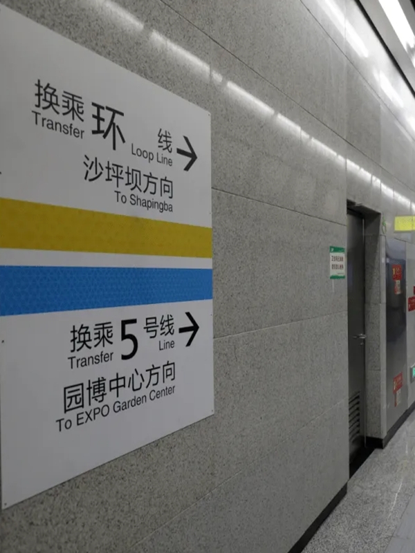 重慶地鐵5號線