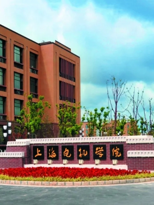 上海機電學院