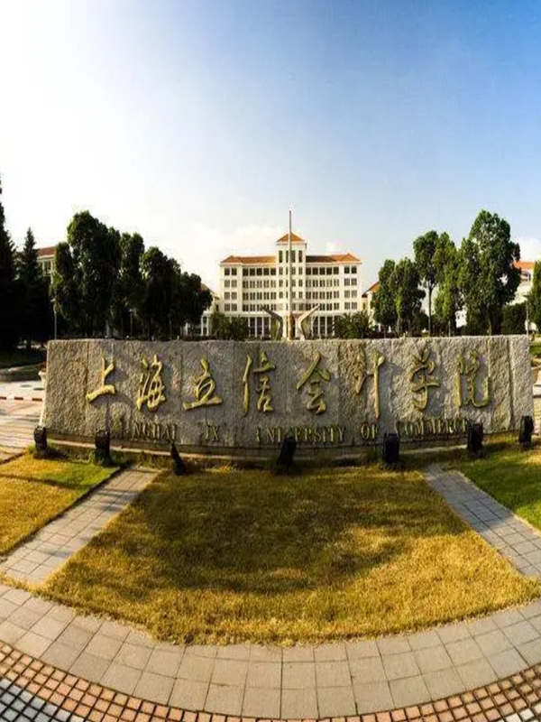 上海立信學院
